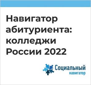 Навигатор абитуриента
